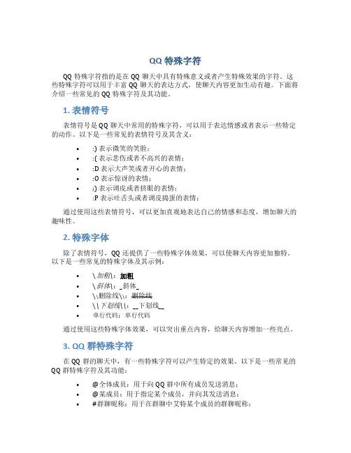 qq特殊字符