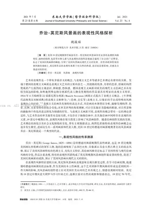 乔治·英尼斯风景画的表现性风格探析