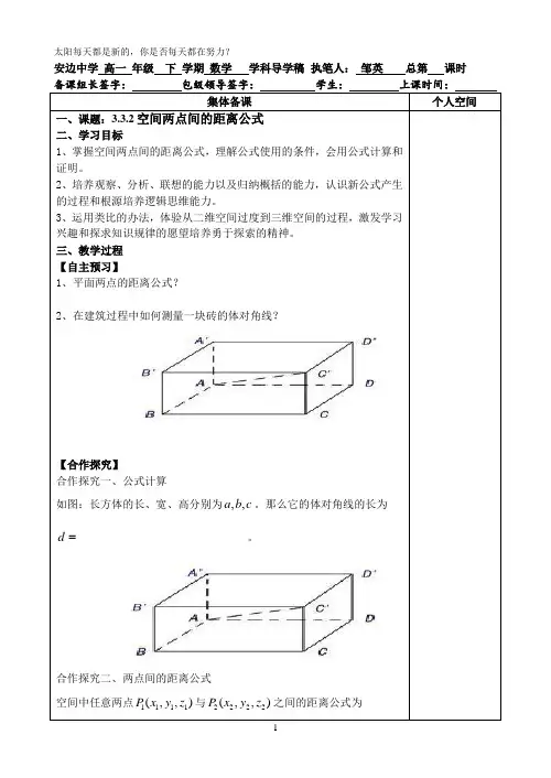 3.3.2空间两点间的距离公式