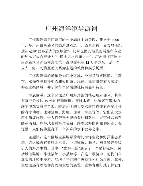 广州海洋馆导游词