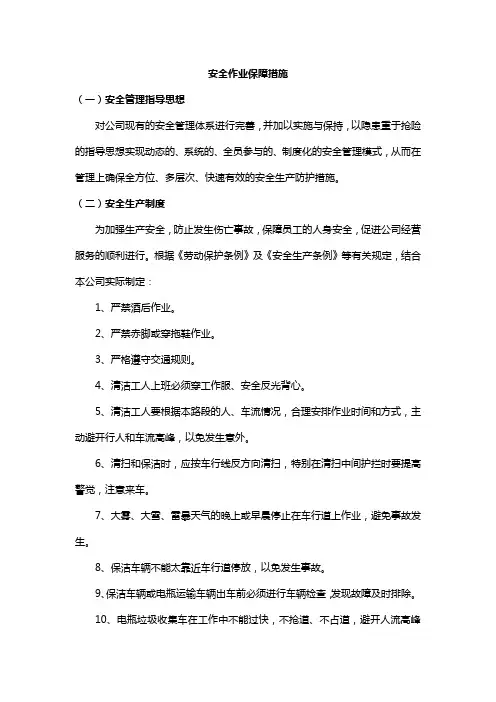 安全作业保障措施