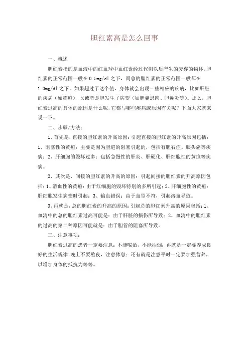 胆红素高是怎么回事