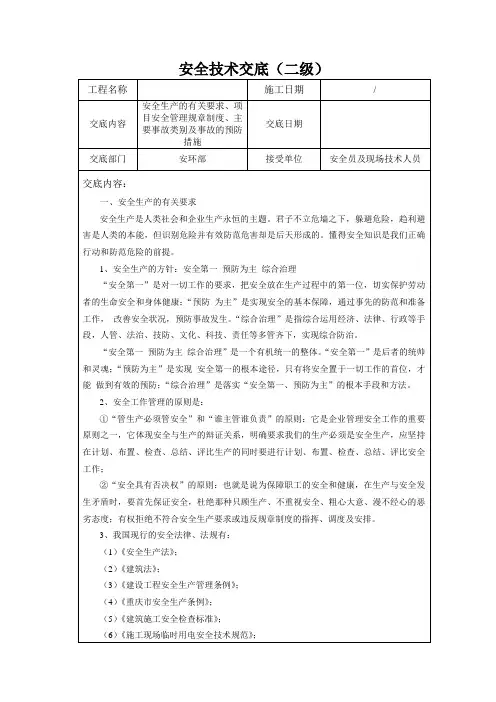 市政公路项目部二级安全技术交底