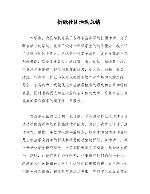 折纸社团活动总结
