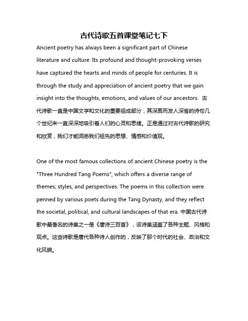 古代诗歌五首课堂笔记七下
