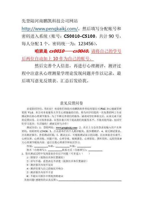 意见反馈表