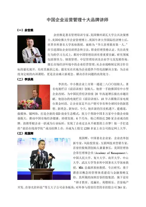 中国企业运营管理十大品牌讲师