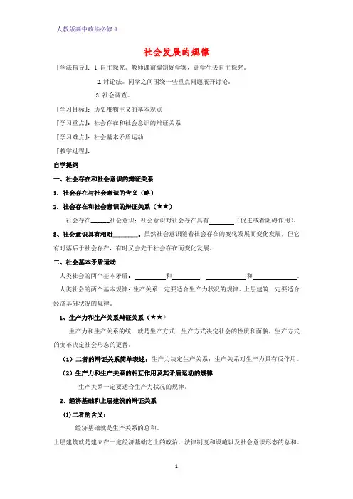 高中政治必修4精品学案2：11.1 社会发展的规律