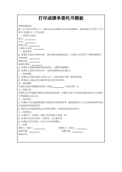 打印成绩单委托书模板