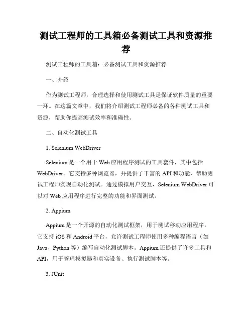 测试工程师的工具箱必备测试工具和资源推荐