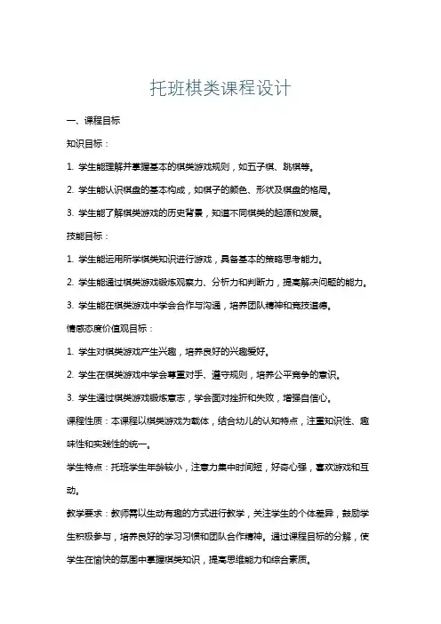 托班棋类课程设计