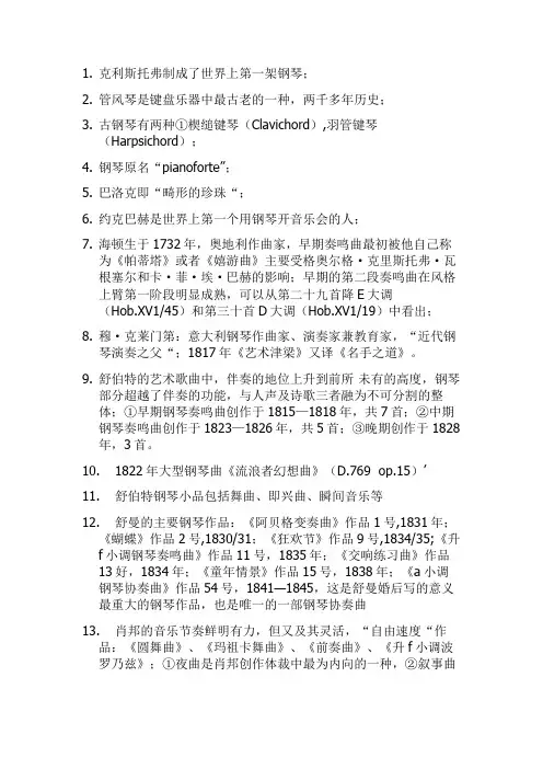 钢琴艺术史