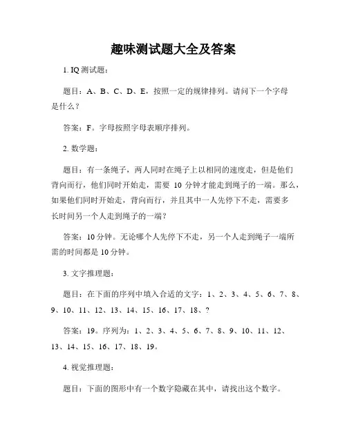 趣味测试题大全及答案