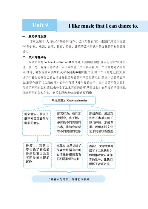 2024年人教版九年级英语上册 Unit 9 