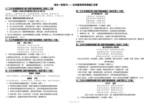 20—22年古诗鉴赏高考真题汇总卷【真题】