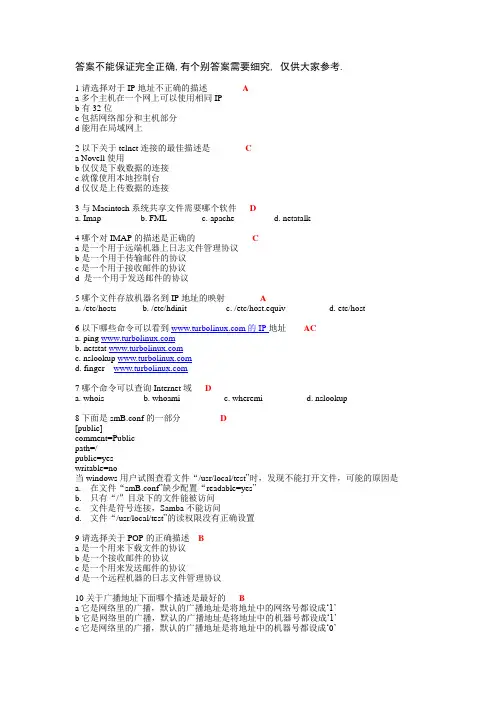 linux网络管理认证试题