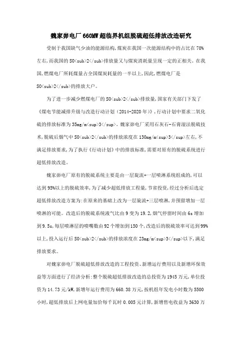 魏家峁电厂660MW超临界机组脱硫超低排放改造研究