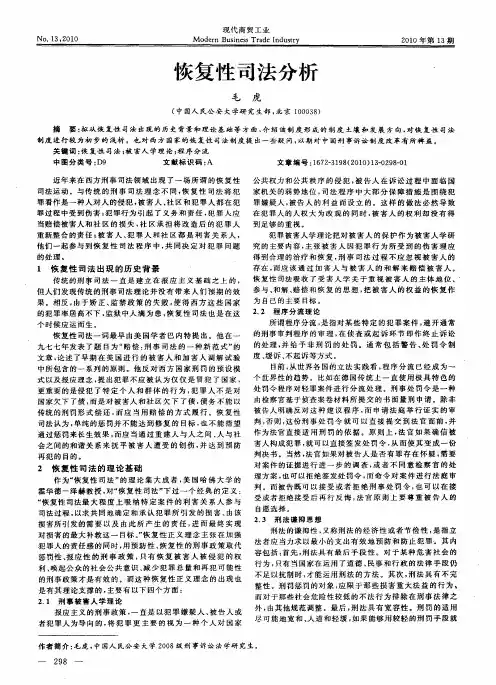 恢复性司法分析