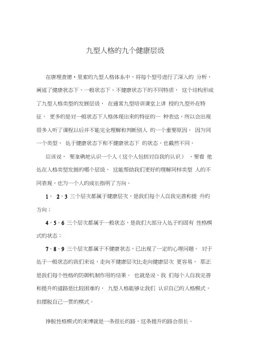 九型人格的九个健康层级