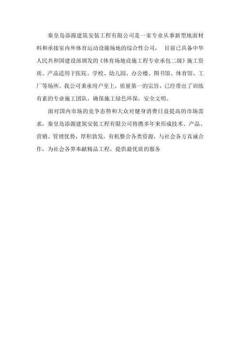 塑胶跑道施工资质