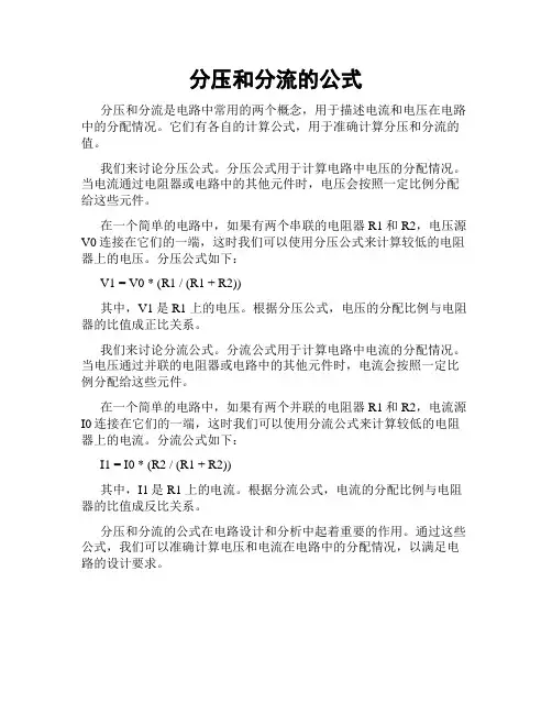 分压和分流的公式