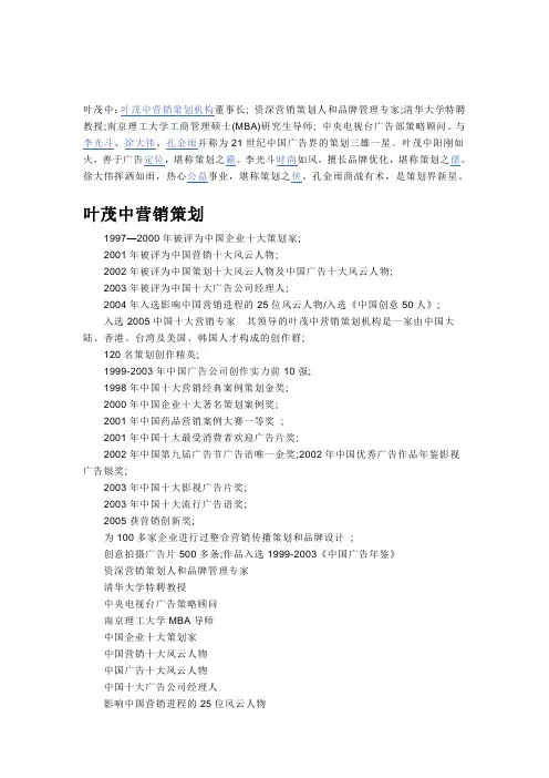 叶茂中的百科