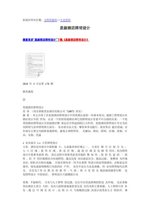 照明设计