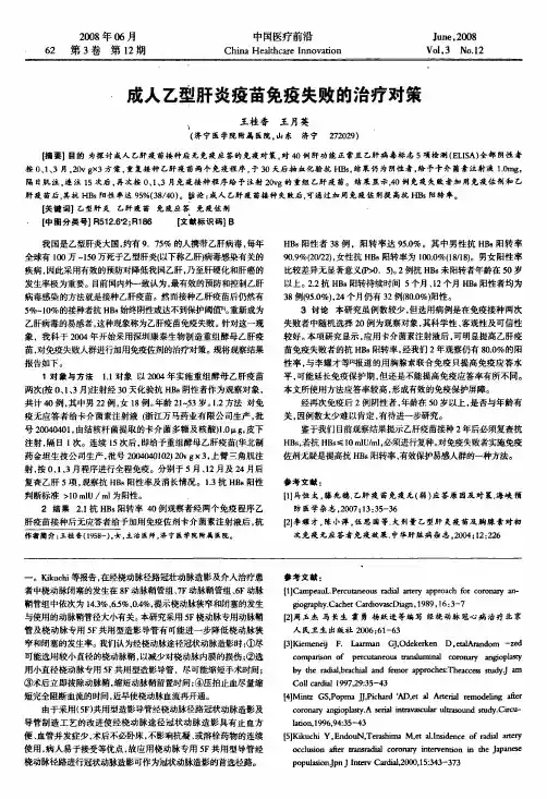 成人乙型肝炎疫苗免疫失败的治疗对策