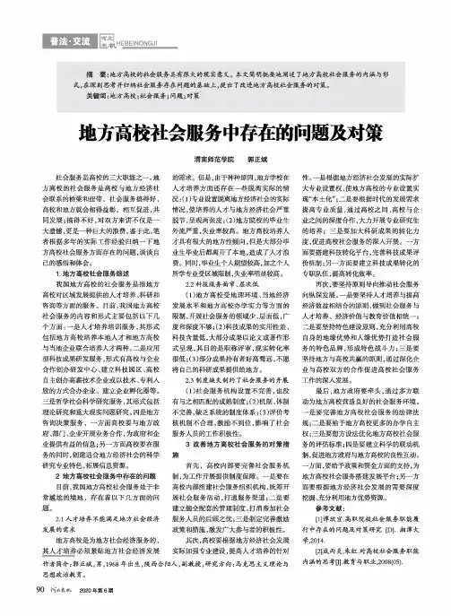 地方高校社会服务中存在的问题及对策