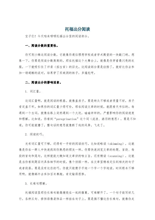 托福出分阅读