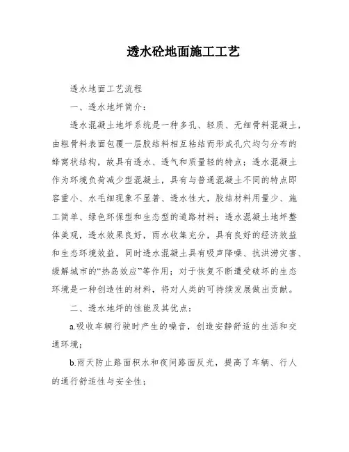 透水砼地面施工工艺