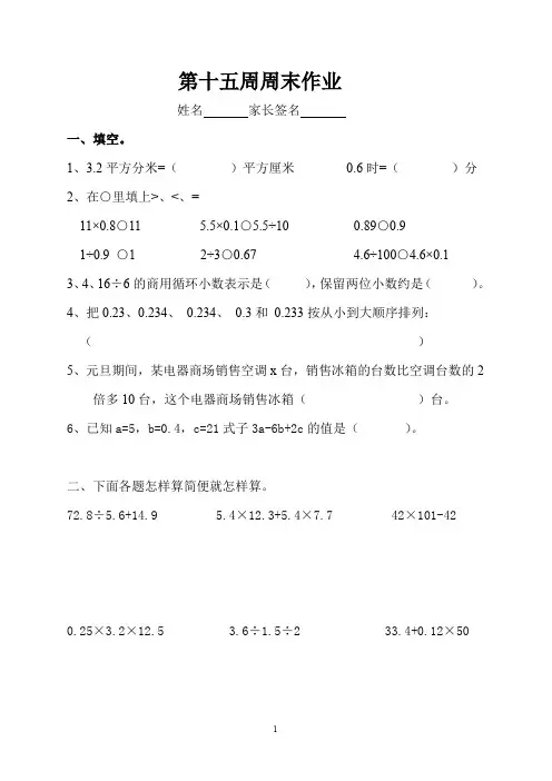 人教版五年级数学下册每周一练第十五周周末作业