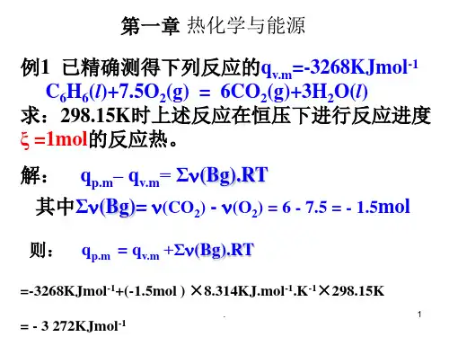 普化B计算题与简答题