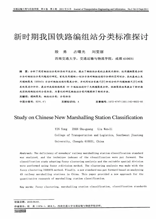 新时期我国铁路编组站分类标准探讨