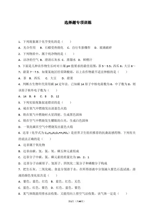 2018年中考化学选择题专项训练(带答案修正版)