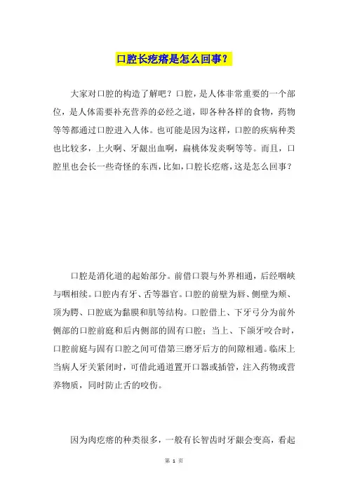 口腔长疙瘩是怎么回事？