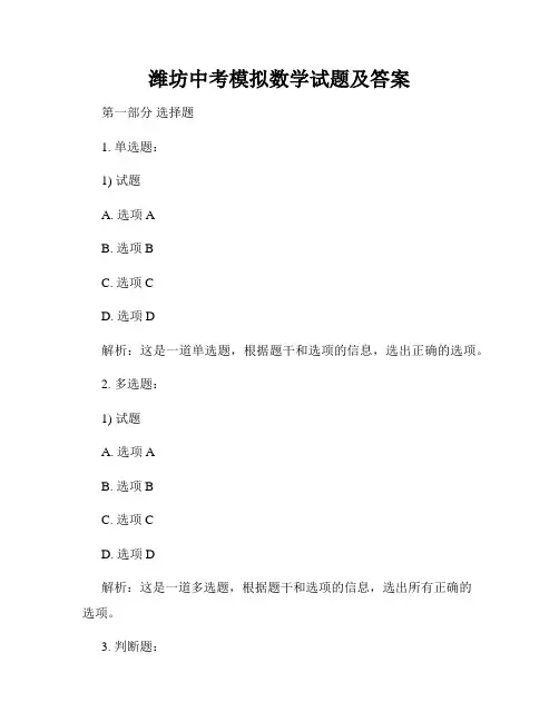 潍坊中考模拟数学试题及答案
