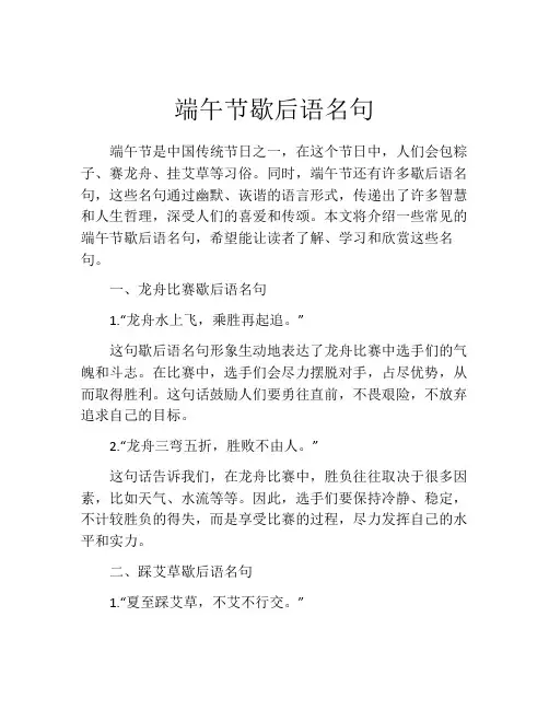 端午节歇后语名句