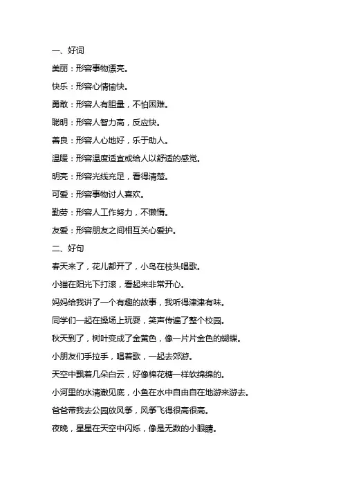 一年级的好词好句摘抄下册
