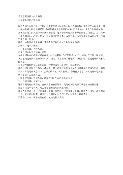 首富李嘉诚做人处世秘籍
