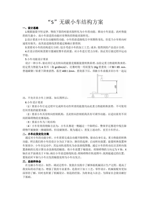 S无碳小车结构方案