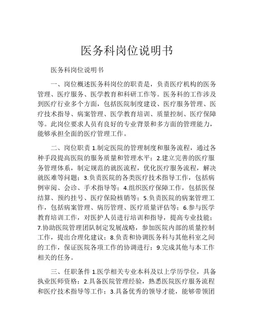 医务科岗位说明书