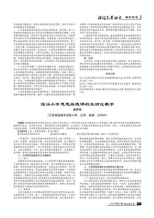 浅议小学思想品德课的生活化教学 