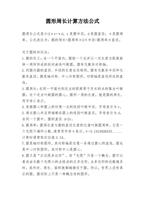 圆形周长计算方法公式