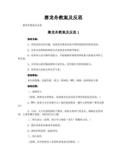 赛龙舟教案及反思