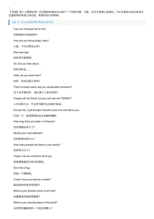 初次见面常用的英语口语句型