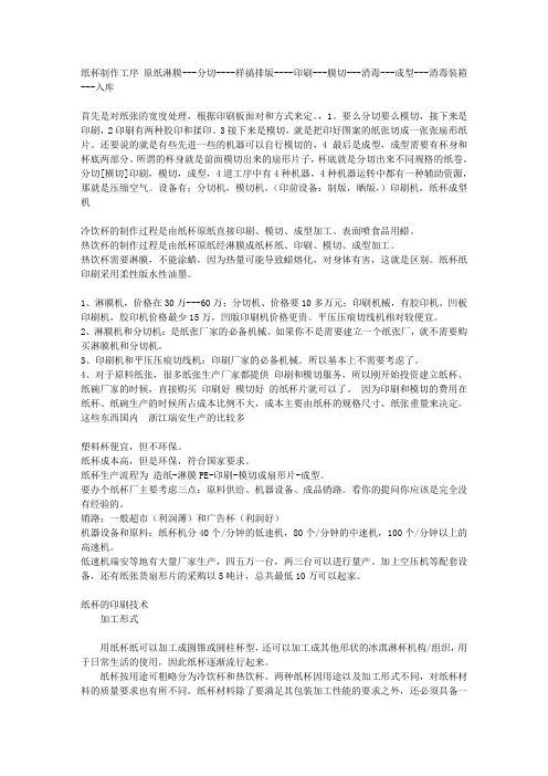 纸杯制作流程(1)资料