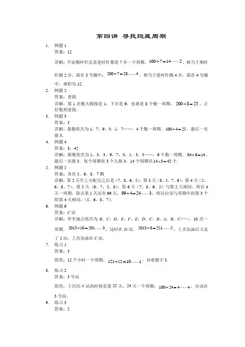 【详解】三年级(上)第04讲 寻找隐藏周期
