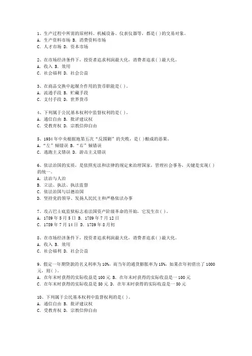 2013陕西省党政领导干部公开选拔一点通科目一