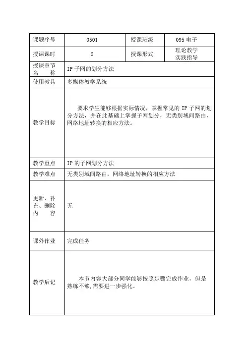 子网掩码教案